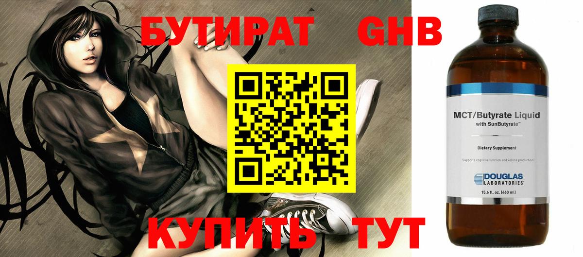 Шелехов  Бутират  Вход с VPN  Бутират оксибутират 