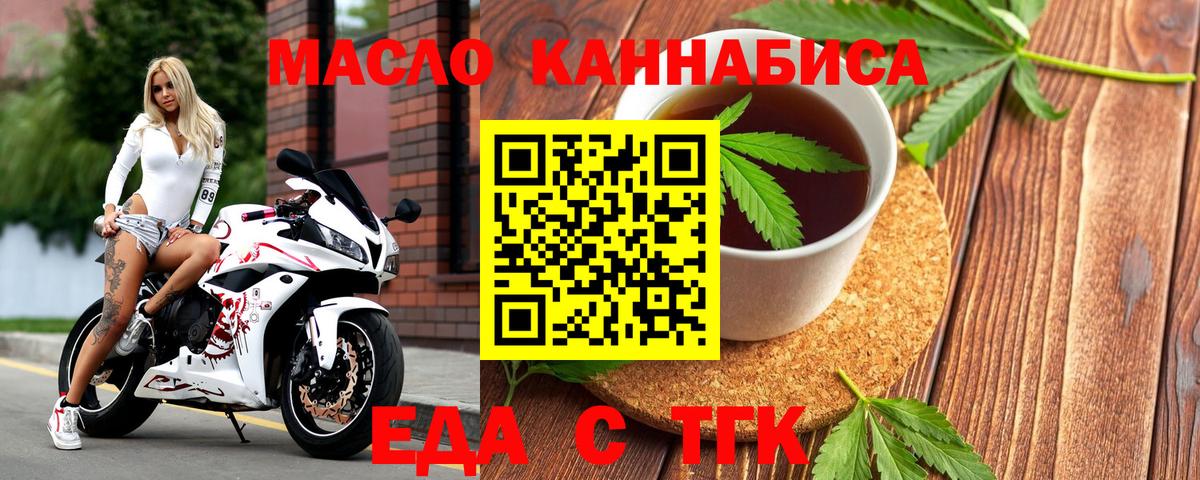 Шелехов  Еда ТГК конопля  Вход с VPN 