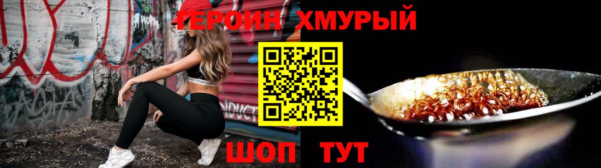 Героин афганец  Вход с VPN  ГЕРОИН  Шелехов 