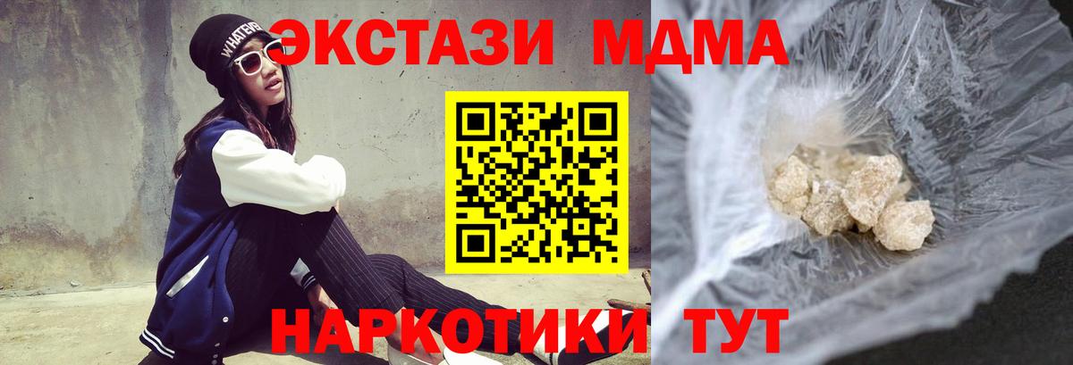 МДМА Molly  Вход с VPN  Шелехов  МДМА молли 