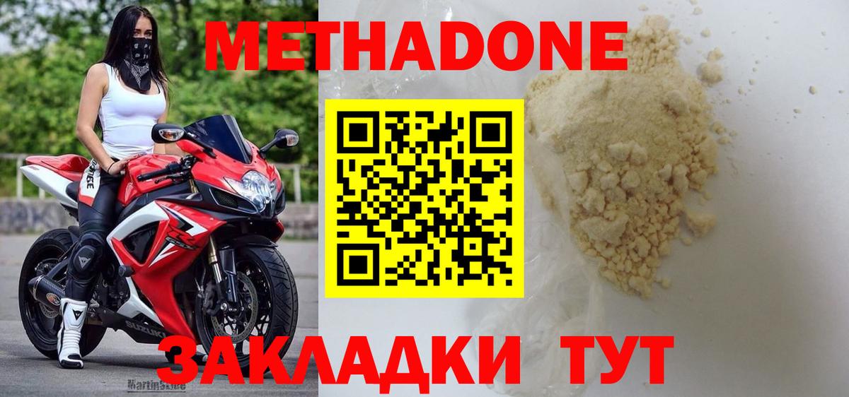 МЕТАДОН белоснежный  Вход с VPN  Шелехов 