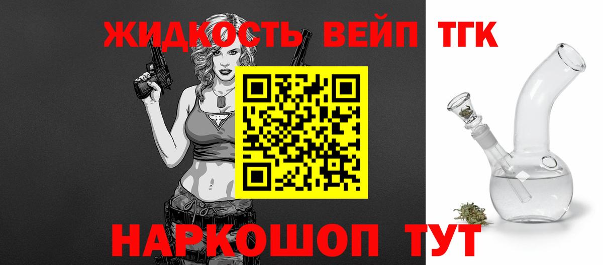 ТГК вейп с тгк  Вход с VPN  Шелехов 